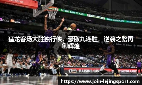 乐竞体育官网登录入口